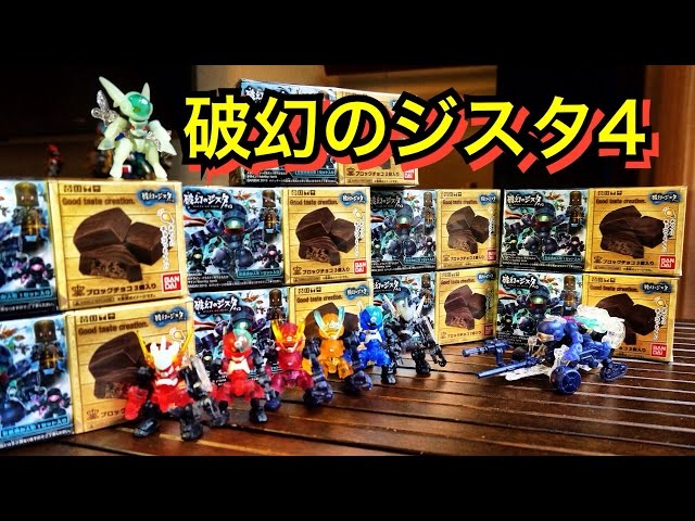 破幻のジスタチョコ 第1弾 1BOX BOX開封b バンダイ 最終値下げ 破幻の