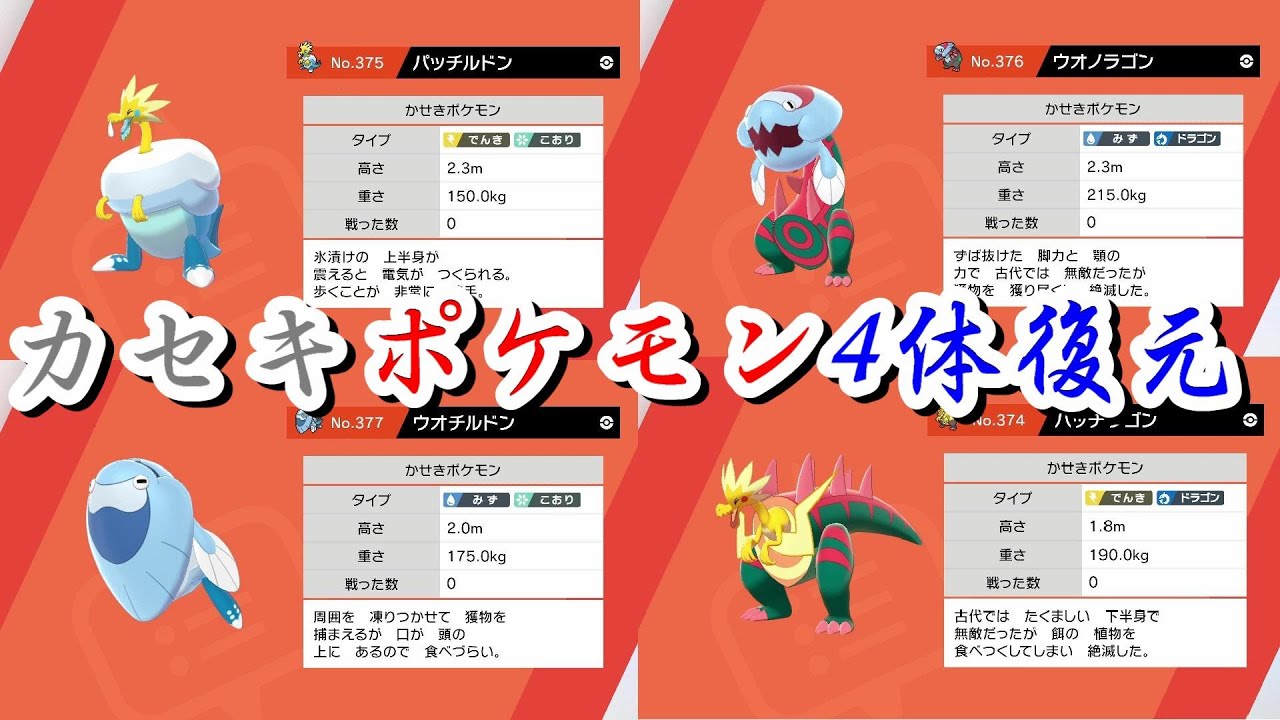 POKÉMON DOLLS 】ソード・シールド 化石ポケモン 4体セット POKÉMON