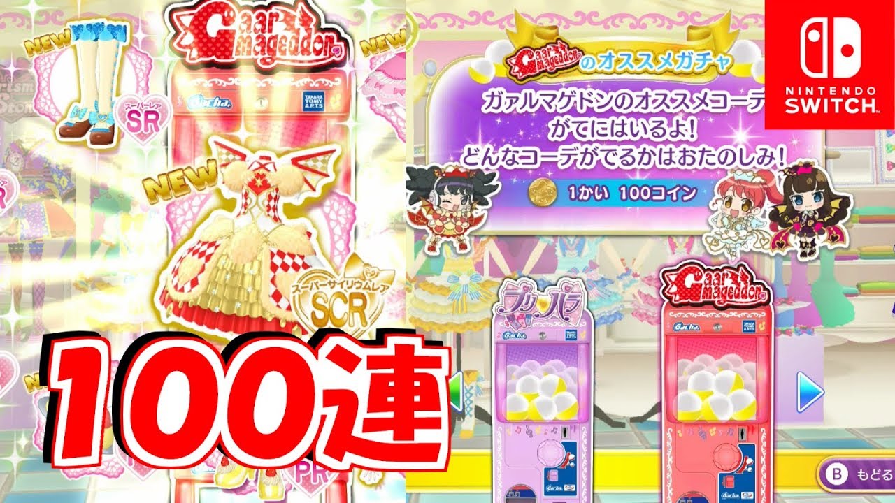 プリパラ あろま ねんどろいど 未開封 ガァルマゲドン プリパラ あろま