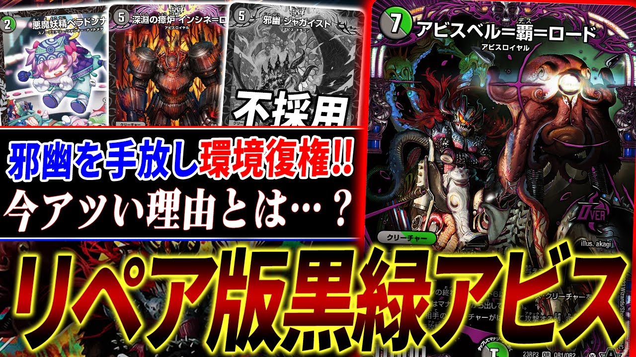 CSで密かに入賞数を伸ばしつつあるハンデス軸≪黒緑アビスリペア≫が現