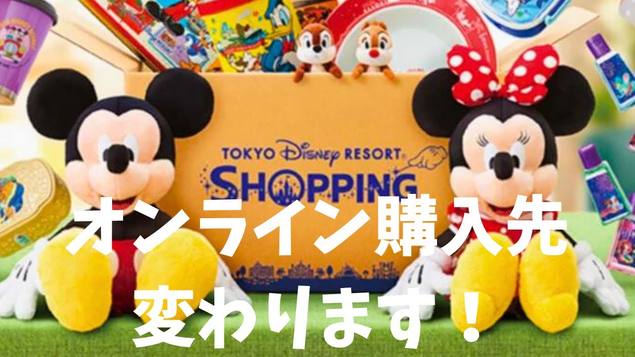 東京ディズニーリゾート ディズニーグッズなど まとめ売り 【公式通販】