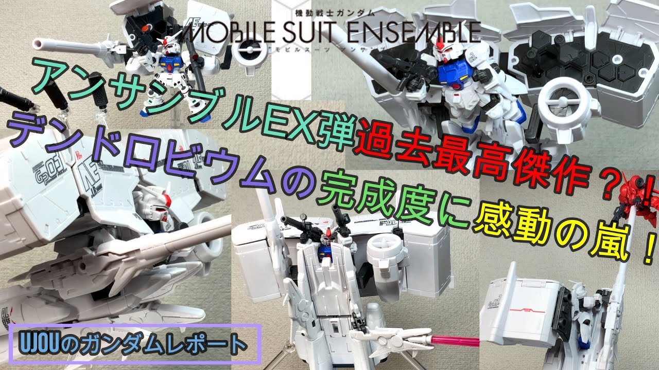 コメント必須 ガンダムEX用 ガトリング モビルスーツアンサンブル