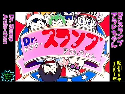 1981年4月8日〜「Dr.スランプアラレちゃん」OP、
