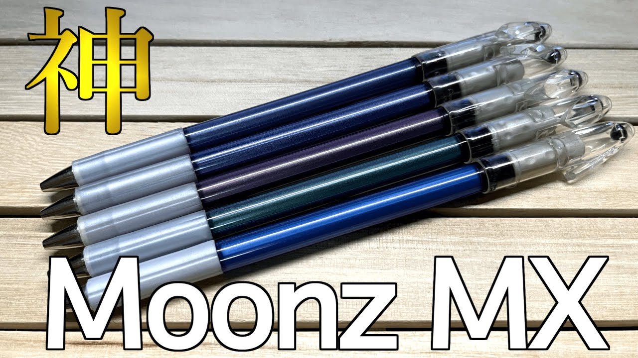 改造ペン】Moonz MX全色揃った！【ペン回し】 - YouTube