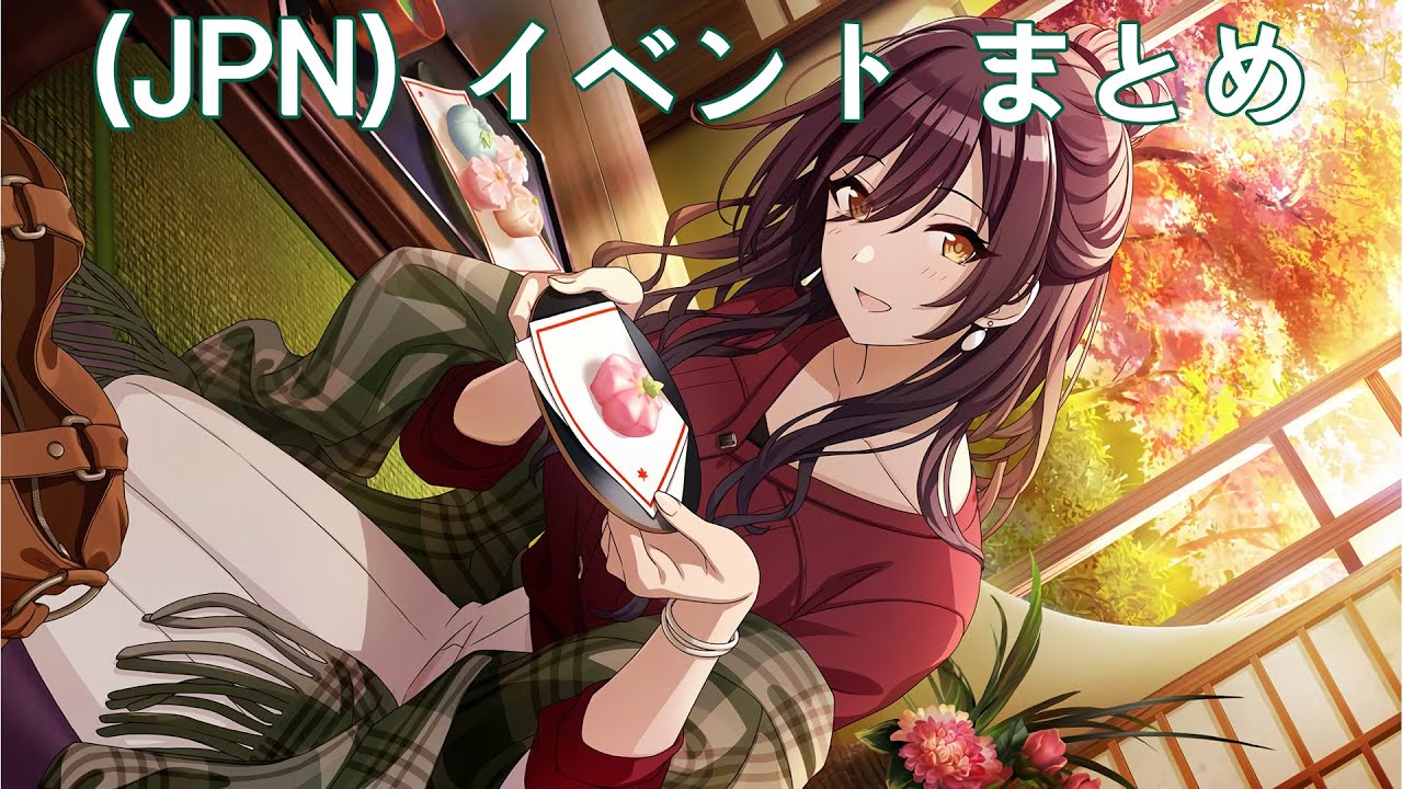 シャニマス】 (JPN)【はらりひらり結ぶ】白瀬咲耶 イベント & TRUE END