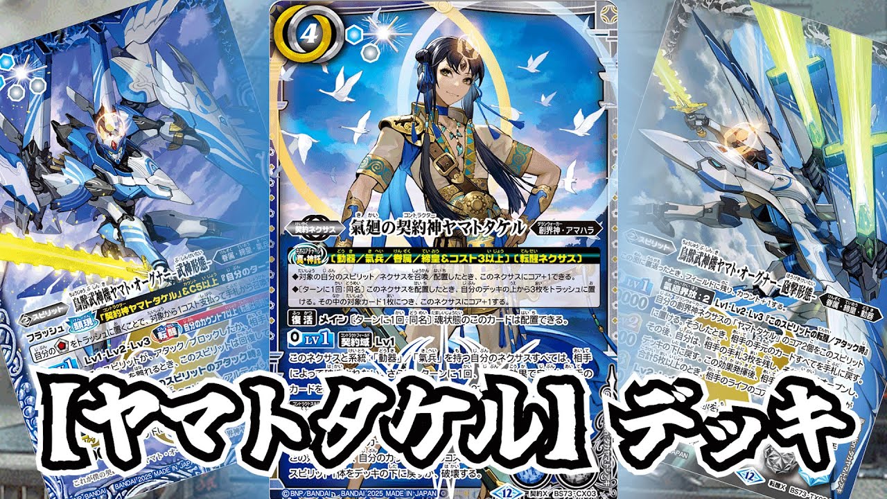 バトスピ ヤマトタケル 3コン 青の世界 ヤマトオーグナー SECRET】BS73