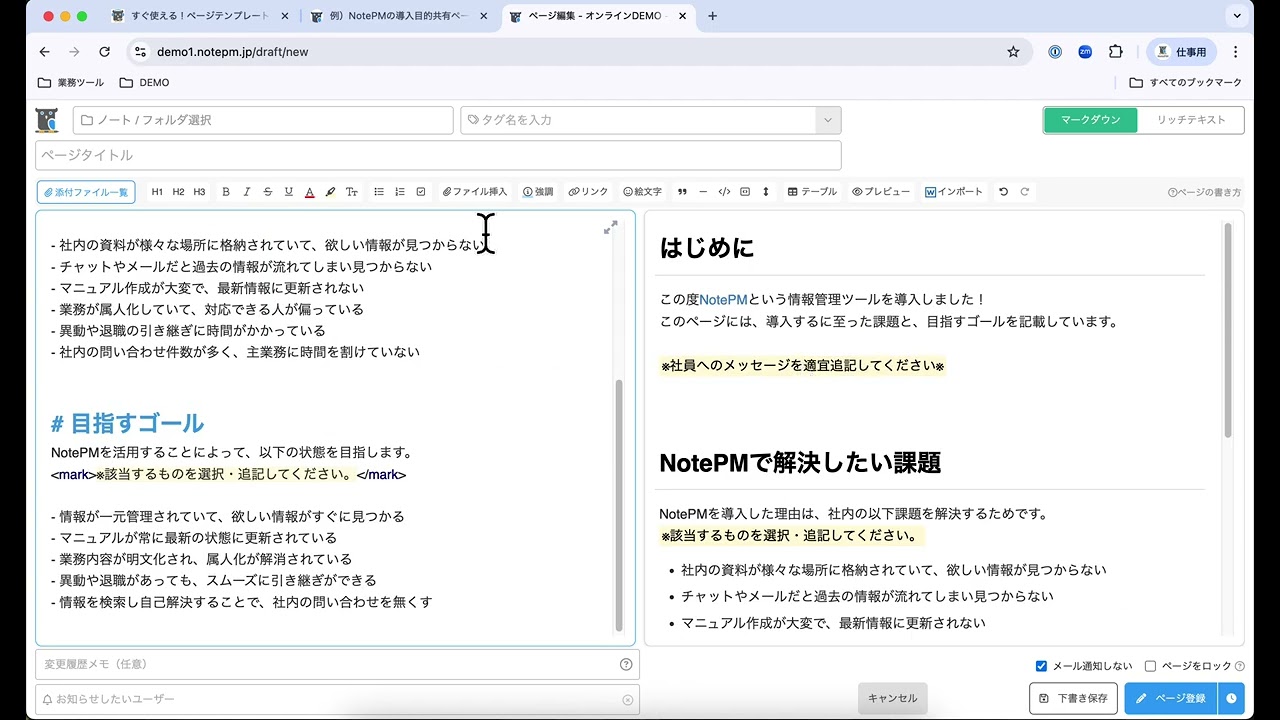 すぐ使える！ページテンプレート集 – NotePM ヘルプセンター