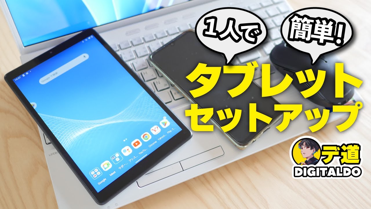 Initial setup of an Android tablet! Explaining how to set up Wi-Fi