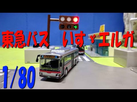 1/80 Tokyu Bus Isuzu Erga Unboxing (Train Faithful Bus Diecast