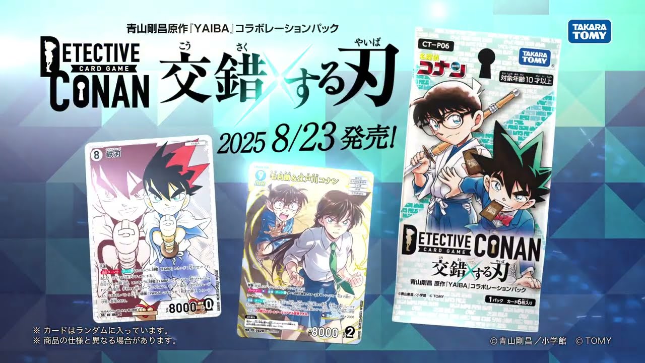 青山剛昌先生原作『YAIBA』とコナンカードがコラボ⚔️「拡張パック第6