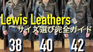ルイスレザーのサイズ選びは肩幅と胸囲を基準に！試着画像とサイズ表で