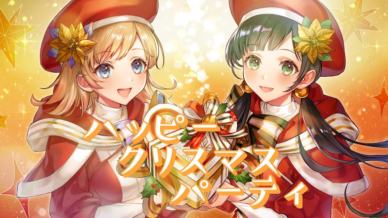 ハッピークリスマスパーティ／Hanon×Kotoha【Music Video】 - YouTube