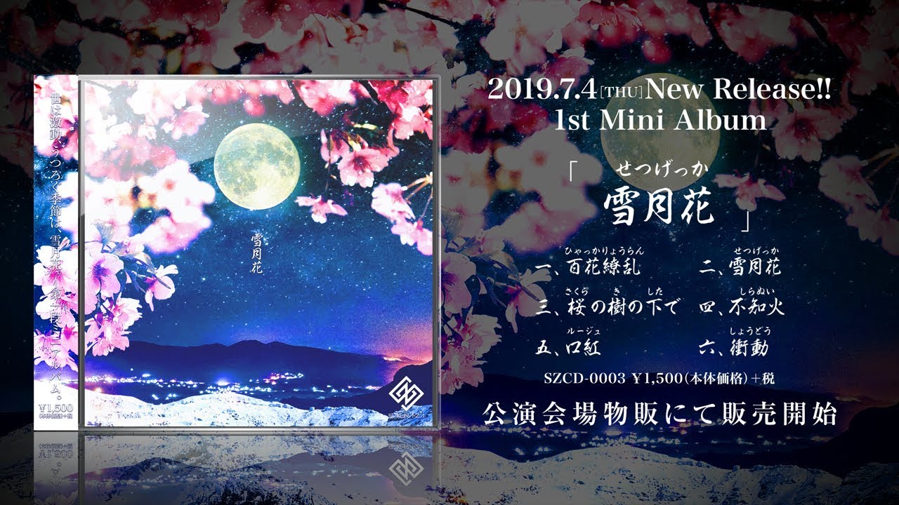 SAKURA-ZA / 1st Mini Album 「雪月花」全曲試聴 - YouTube