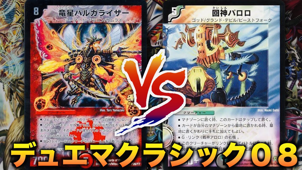 デュエマクラシック08 ゲッターライドウ デュエマクラシック08