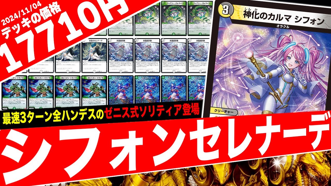 ヨビニオンから《神化のカルマ シフォン》を出す事でゲームエンドに