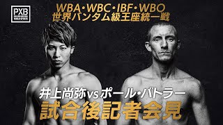 PXB WORLD SPIRITS WBA・WBC・IBF・WBO 世界バンタム級王座統一戦
