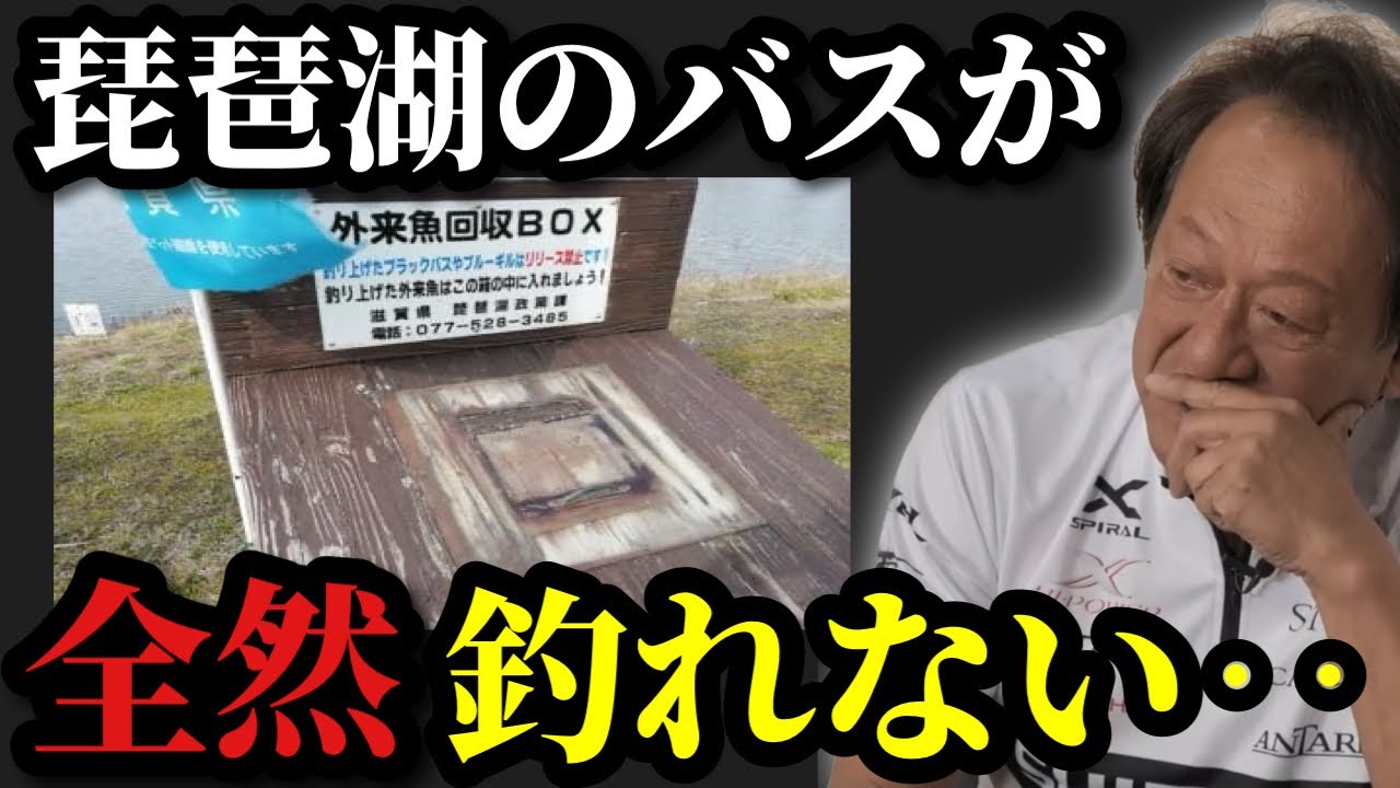 Murata Motoi] *It's becoming difficult to catch black bass in Lake