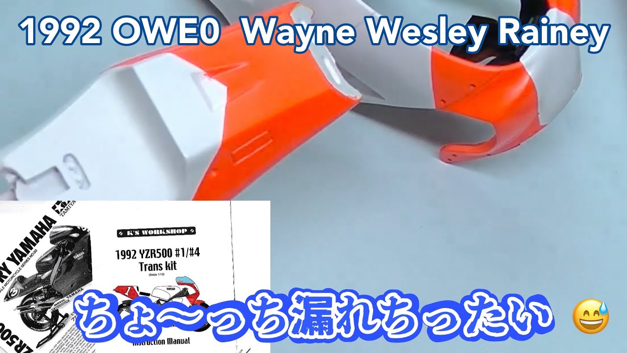 Motorcycle model] YZR500 1/12 1992 Wayne Rainey K's workshop