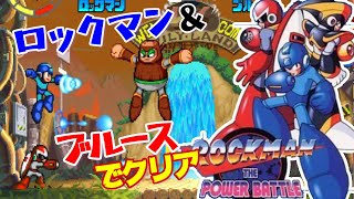 アーケード用 ロックマン2 ザ・パワーファイターポスター 希少 店頭用