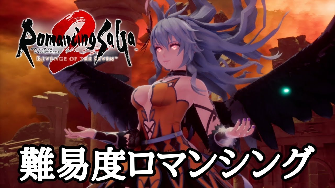 ロマサガ2リメイク】七英雄 ロックブーケ 最終形態 難易度