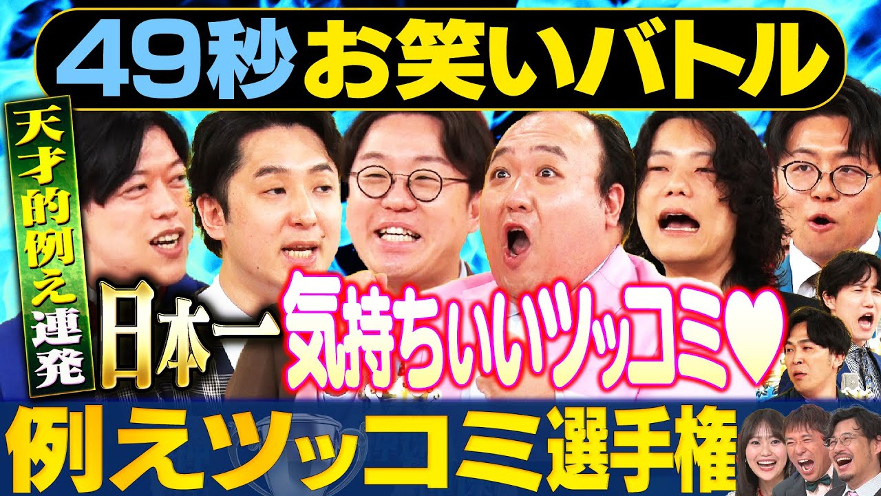 天才ツッコミ】ママタルト・滝音・9番街レトロ・ナイチンゲールダンス