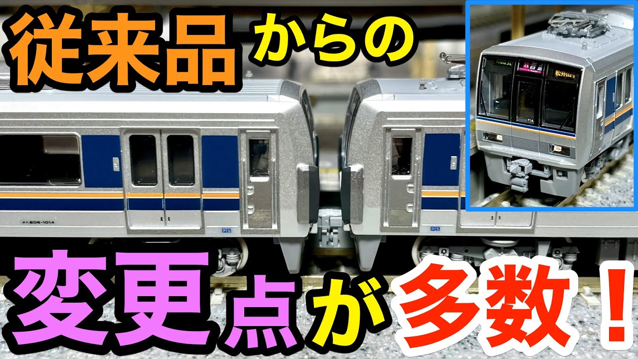 鉄道模型 TOMIX JR 207系 通勤電車 (転落防止幌付) セット JR 207-1000