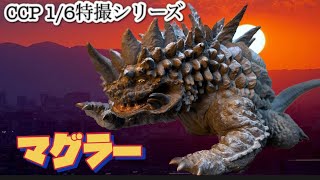 CCPの旅⑩】地底怪獣マグラー・ハイグレードver. - YouTube