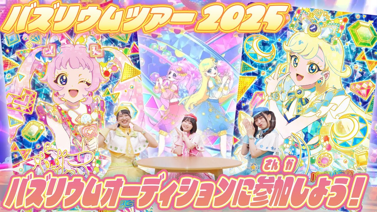 ひみつのアイプリ ローズグランプリ マーメイドグランプリ バズリウム