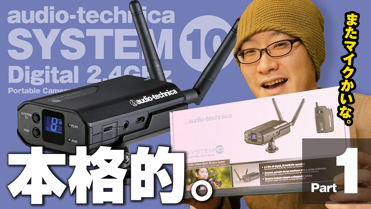 本格的なワイヤレスマイクを導入！audio-technica ATW-1701/L カメラ