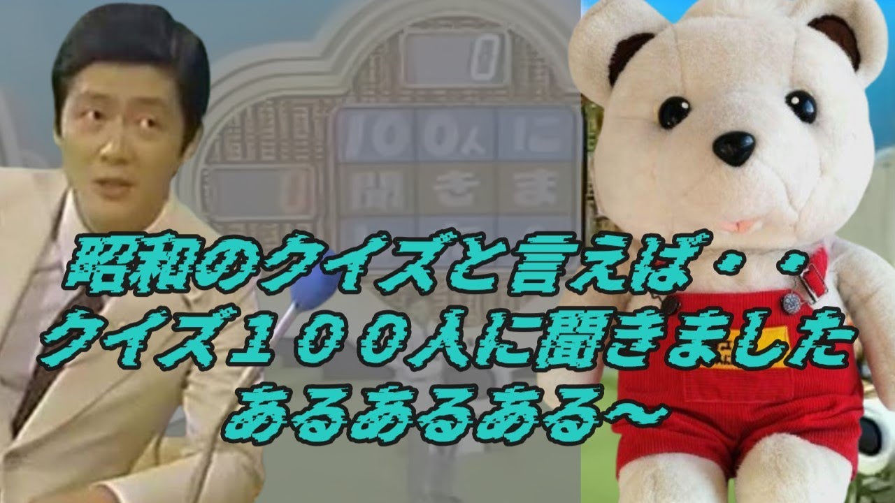 希少/レア】クイズ100人に聞きました 100太郎人形 激レア クイズ100
