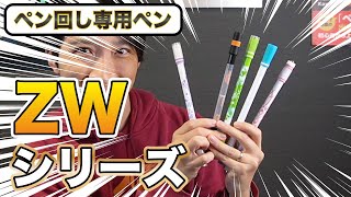 太めで安定感のあるペン回し専用ペン 