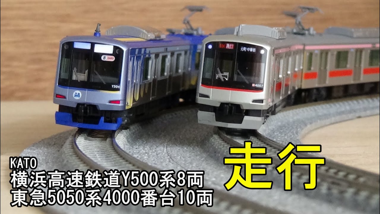 KATO 東急東横線 5050系 5178f 横浜高速鉄道 Y500系 セット 鉄道模型N