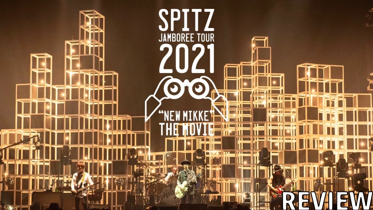 映画『SPITZ JAMBOREE TOUR 2021 “NEW MIKKE”』REVIEW - YouTube