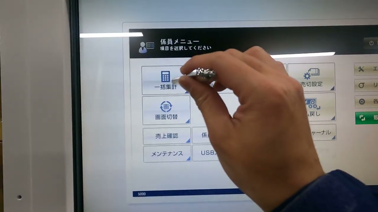 券売機 グローリー VT-T20 集計方法 日計 累計 取扱説明 メンテナンス