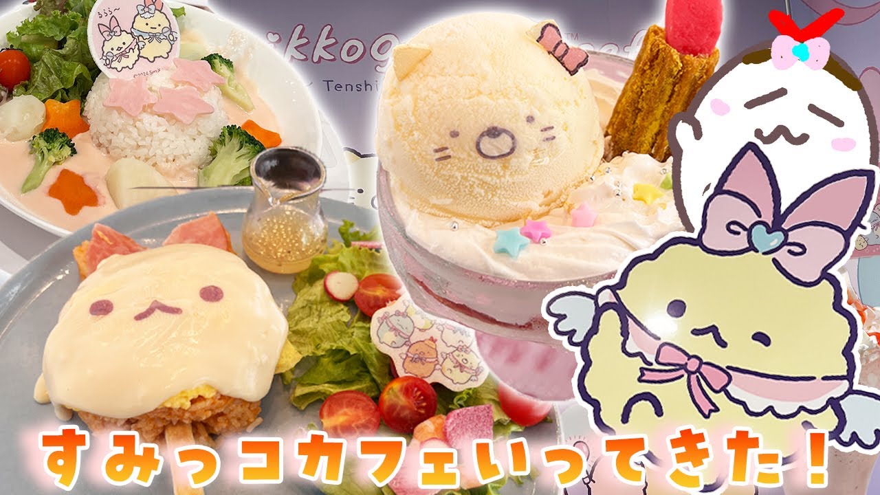 平成レトロ すみっコぐらし ぴちぴちピッチ cafecafe コップのフチ子