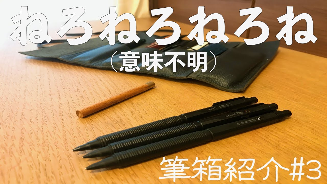 筆箱紹介】オレンズネロづくしの筆箱紹介 筆箱紹介#3 - YouTube