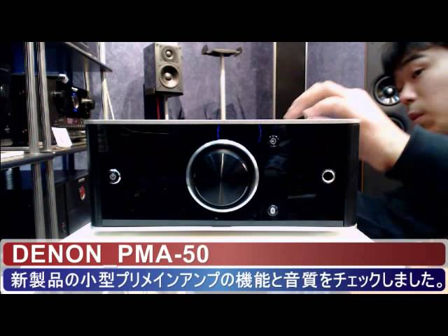 DENON_PMA-50機能の説明と音質チェック - YouTube