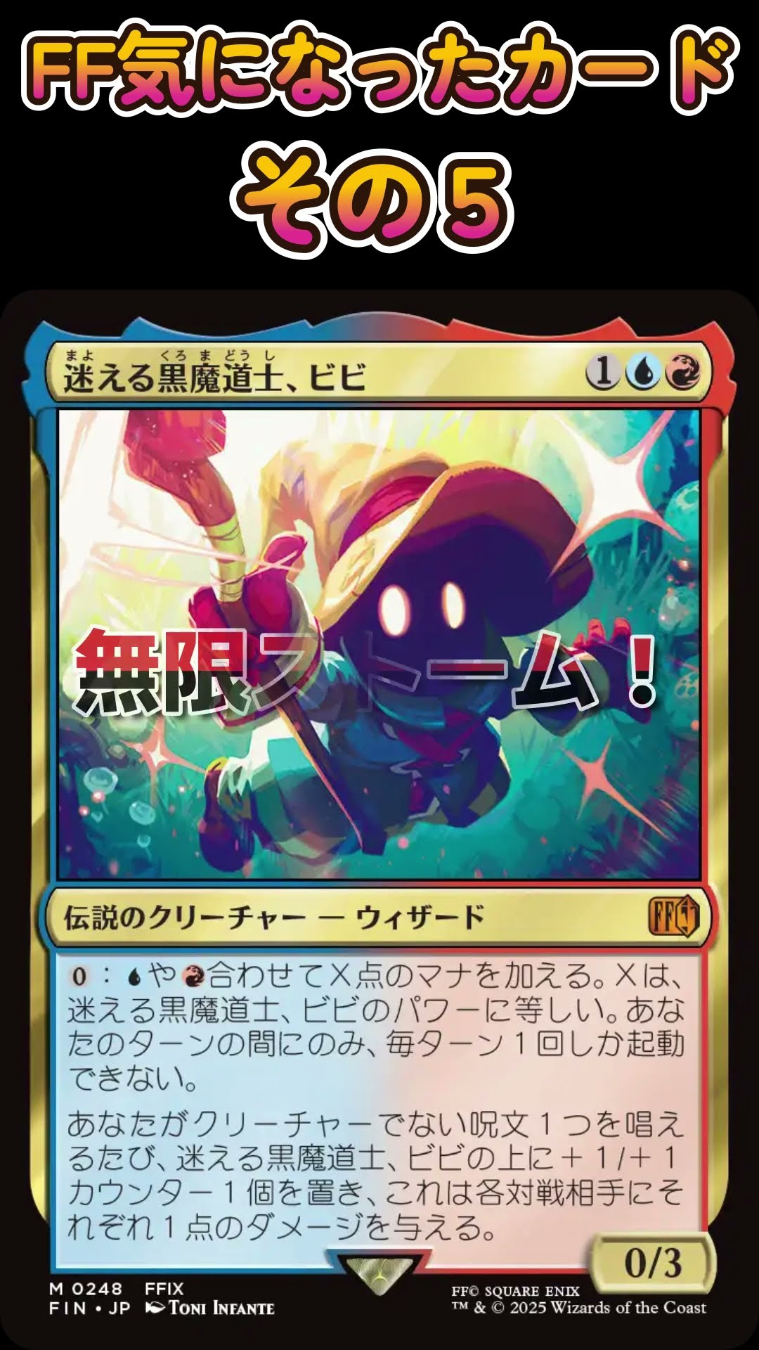 MTG 迷える黒魔道士、ビビ 2枚セット MTG FF 迷える黒魔道士、ビビ