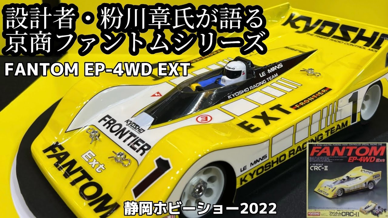 KYOSHO ファントムEP 4WD Ext ゴールド 60周年記念モデル 中古 京商 1