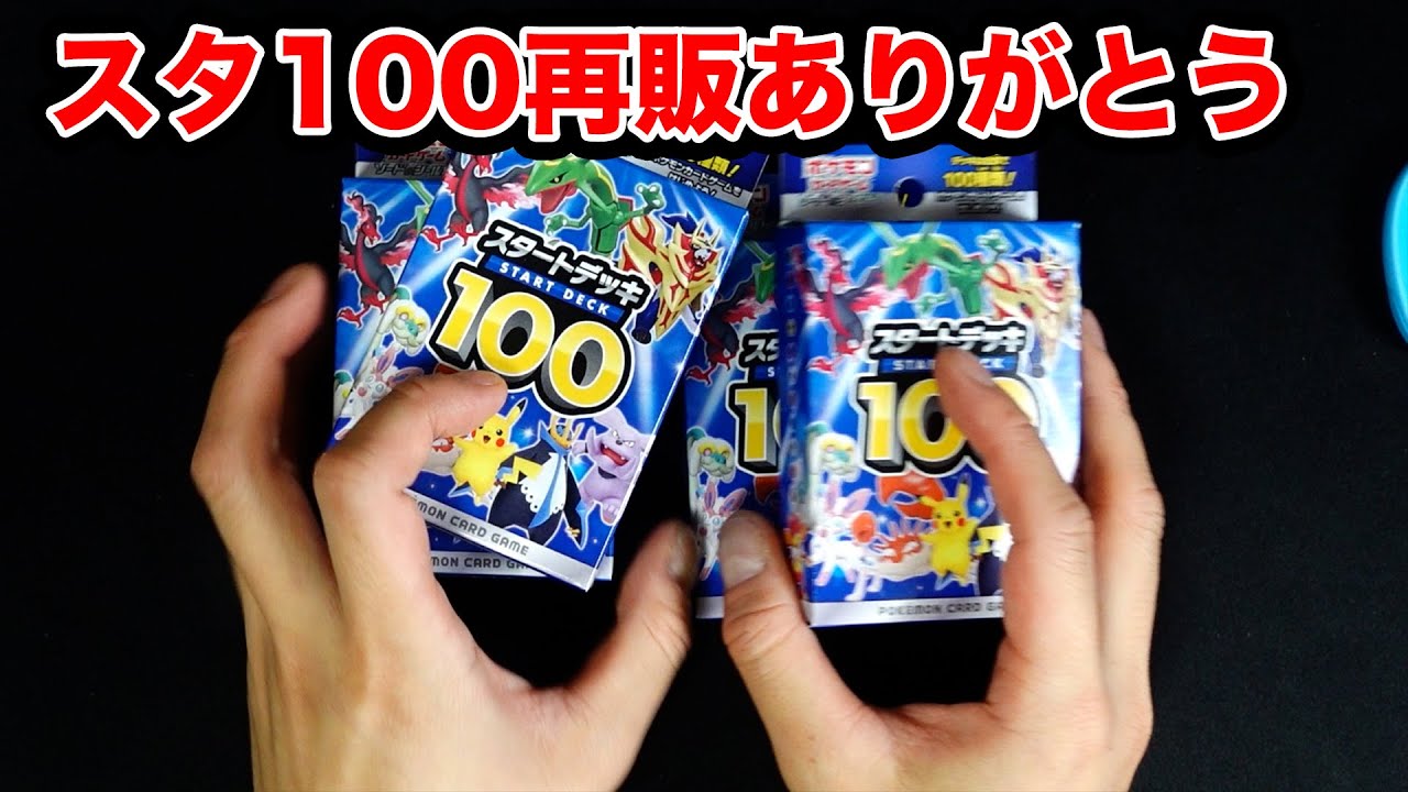 スタートデッキ100 ポケカ』新商品「スタートデッキ100 バトル