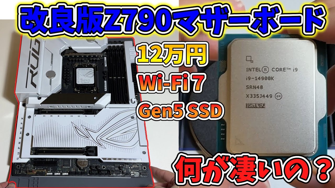 Intel問題対策済み】i9-14900K+Z790 マザーボードセット Intel問題対策