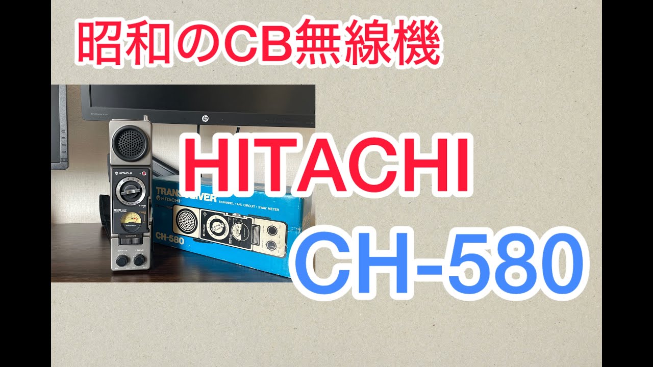 アマチュア無線】昭和レトロなCB無線機 - YouTube
