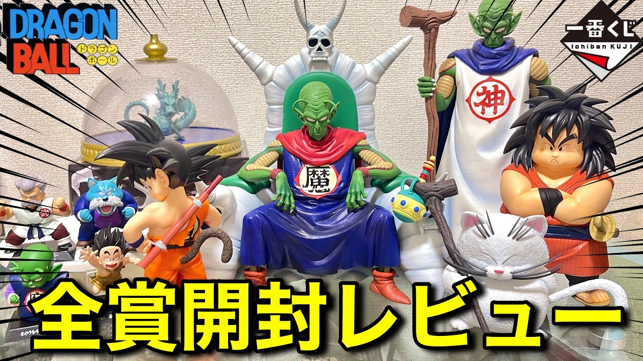 全賞レビュー】一番くじドラゴンボールEX雲の上の神殿ラストワンも全て