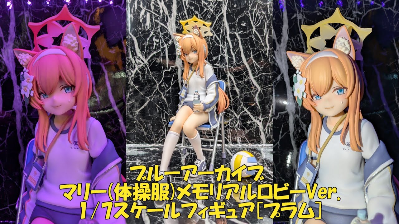 ブルアカ マリー(体操服)メモロビVer. 1/7 完成品フィギュア[プラム
