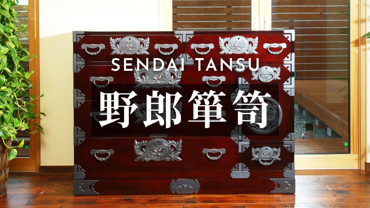 仙台箪笥 四尺野郎箪笥～片開扉：彫金手打金具仕様～ KB-7BDH｜和