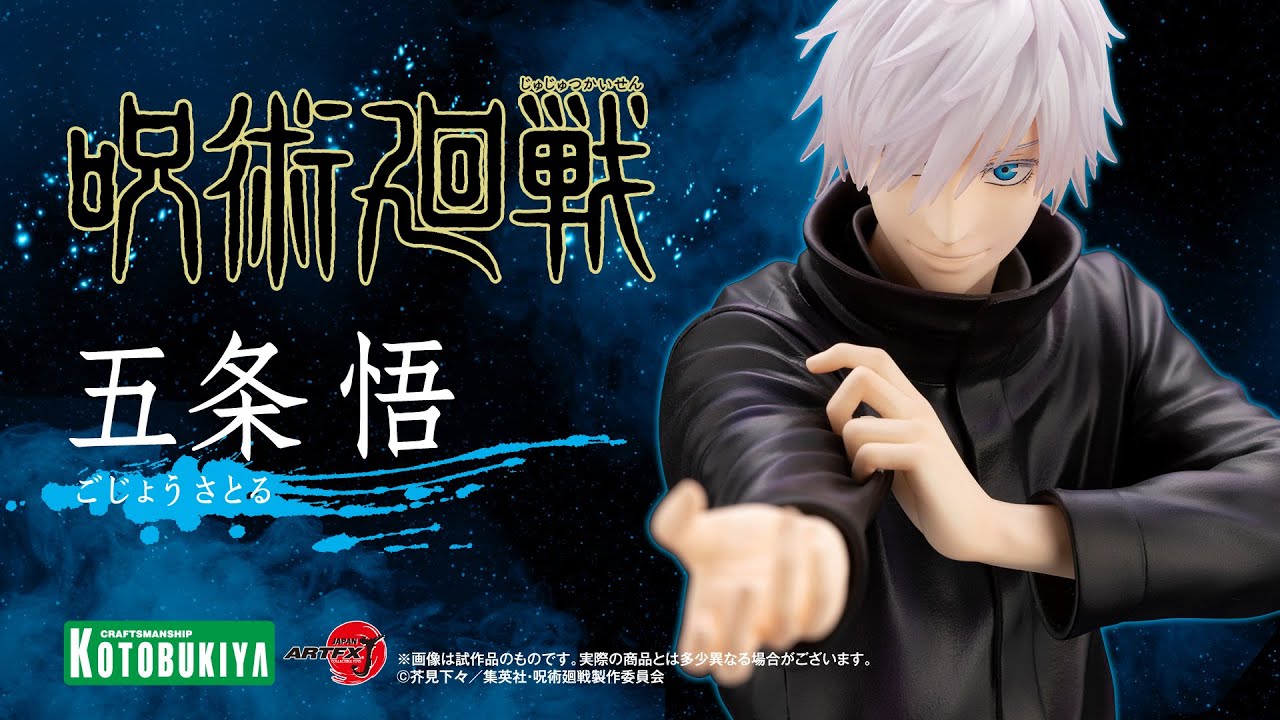 ARTFX J 五条 悟｜呪術廻戦｜男性キャラクター フィギュア｜フィギュア