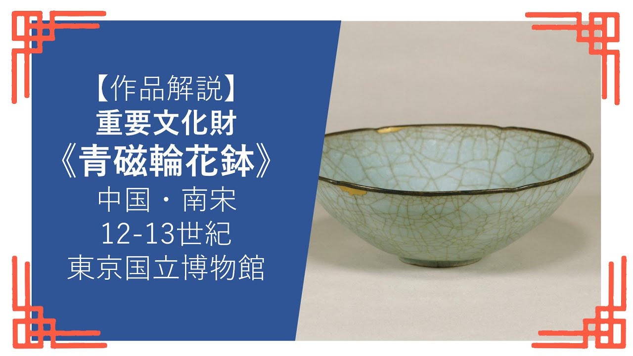 南宋時代 青磁輪花茶碗 箱付 古美術 時代品 伝世品焼物 歴史唐物
