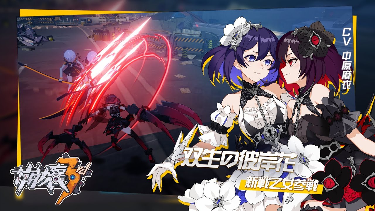 崩壊3rd】双生の彼岸花 無課金編成について考えてみる - stttyの趣味ろぐ