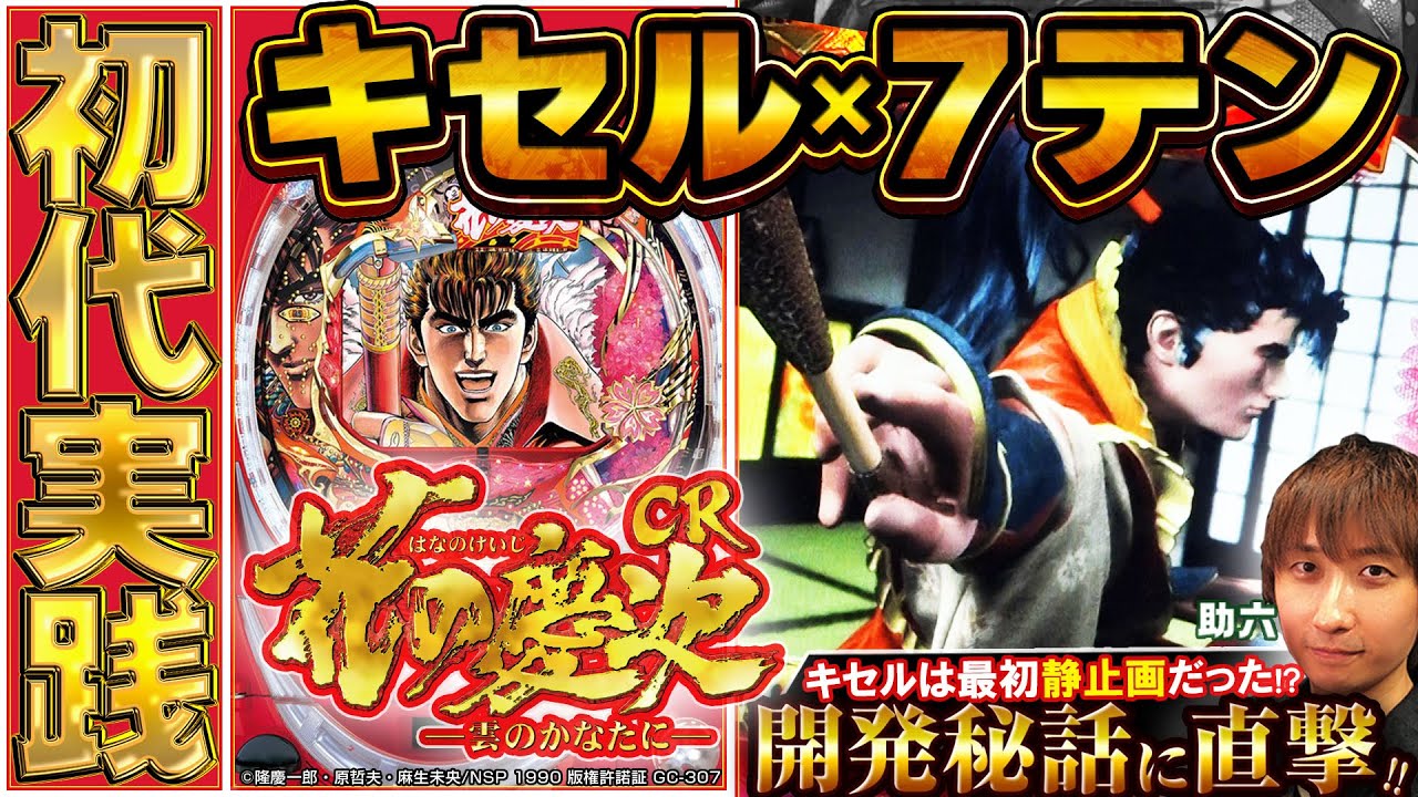 First Generation Hana no Keiji] CR Hana no Keiji - Beyond the