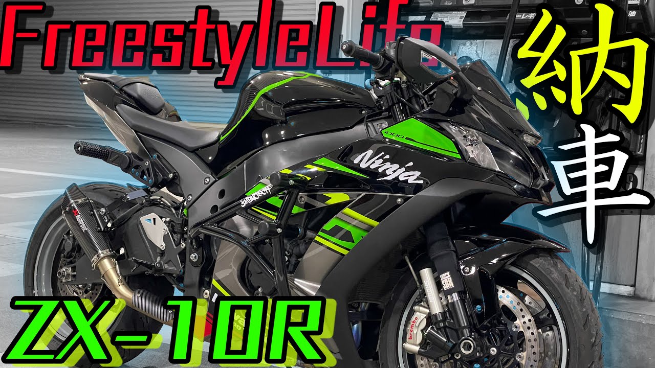 ZX-10R delivery!] I recently bought a stunt-spec bike and took a